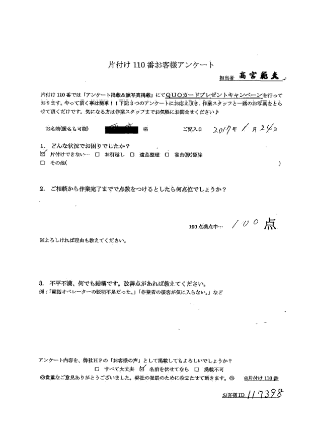 福井市・30代男性/匿名希望