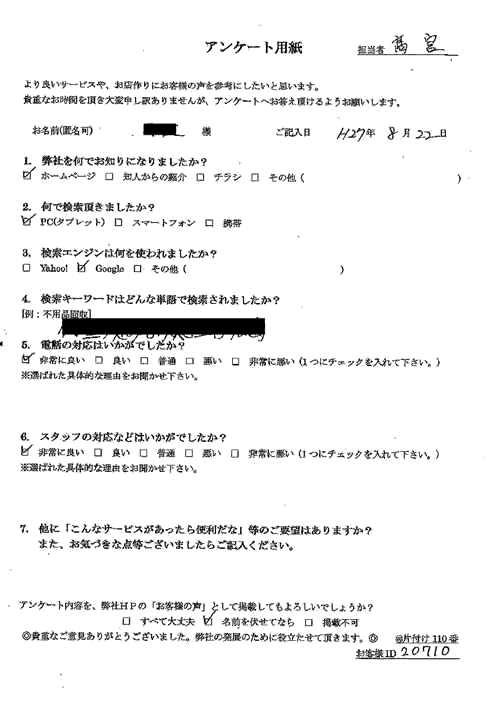 大野市・40代女性/匿名希望