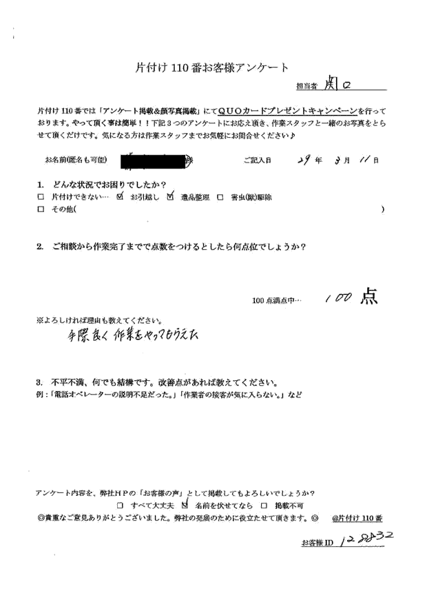 小浜市・40代男性/匿名希望