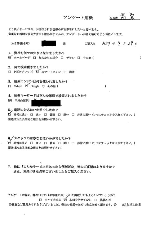 勝山市・50代女性/匿名希望